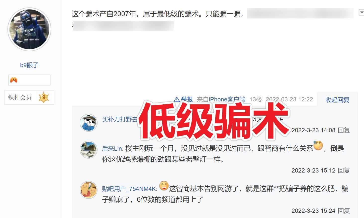 魔兽世界TBC：玩家遭遇新骗术，被盗9700G，该如何挽回损失？（魔兽g被骗能否找回）