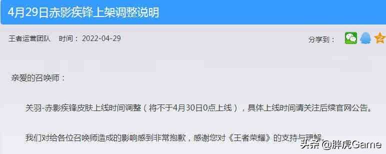 王者荣耀:关羽摩托皮下架,与被举报不戴头盔有关,策划凌乱了