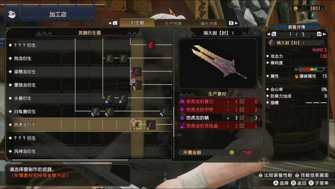 《怪物猎人:崛起》大剑武器派生路线详解