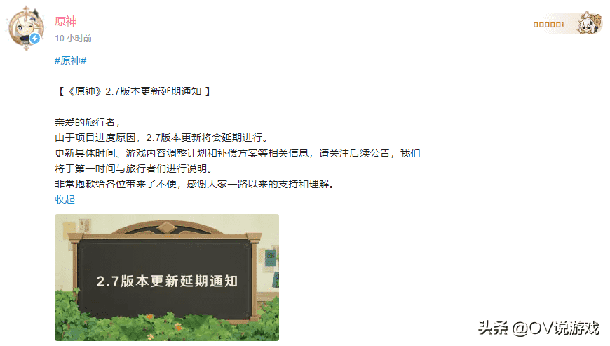 原神官宣“2.7版本延期”！喜的是又能白嫖原石，忧的是延期多久