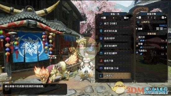 《怪物猎人:崛起》高暴击迅龙太刀配装
