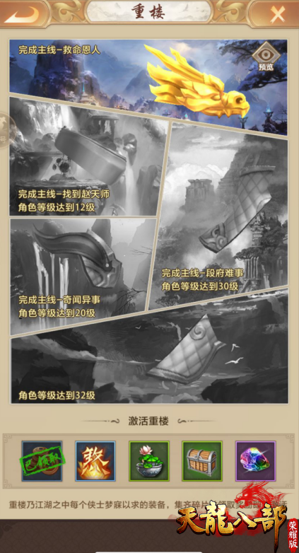 97版段誉、鸠摩智倾情代言!天龙八部荣耀版登苹果免费榜TOP5