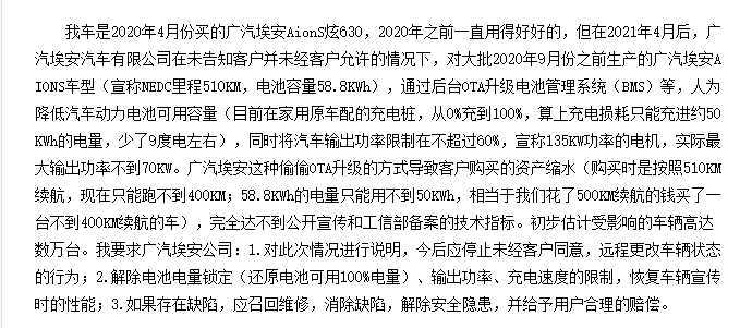 古惠南你好,AION S锁电,座椅塌陷,这是你说的“高质量发展”?