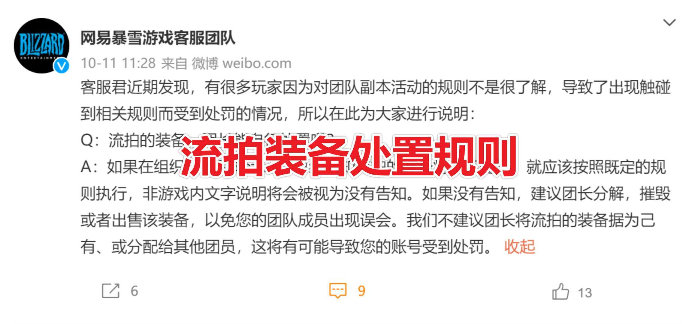魔兽世界TBC:玩家遭遇新骗术,被盗9700G,该如何挽回损失?