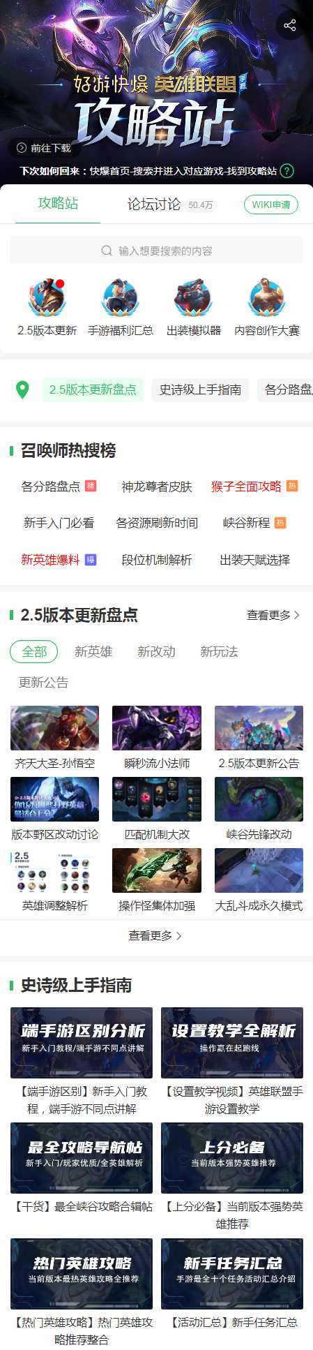 《英雄联盟手游》超全2.5版本详解&上分攻略指南(建议收藏)