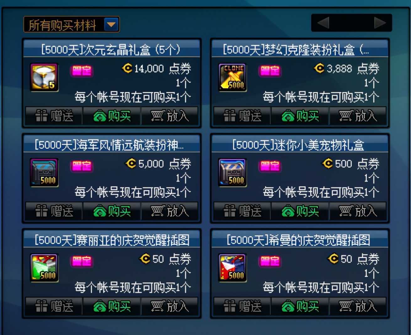 DNF:2.17体验服更新版本预览,一起庆祝5000天