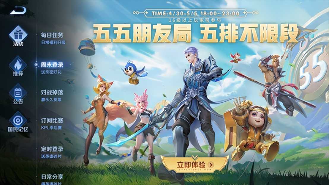 王者荣耀:开黑节内容盘点,排位一局直加3颗星,典藏将取消上线