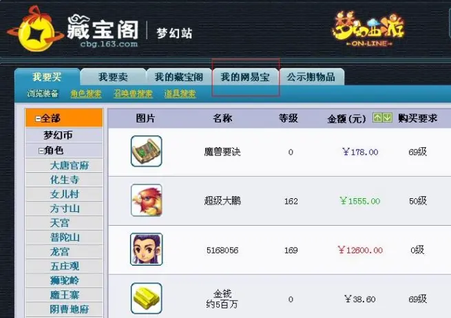 梦幻西游:藏宝阁是撑炸了你的钱包还是榨干了你的钱包?