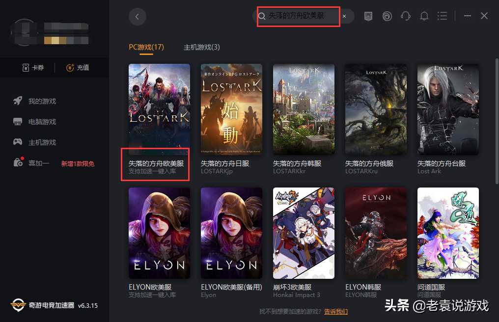 手把手教你玩到失落的方舟欧美服 失落的方舟欧美服下载注册教程