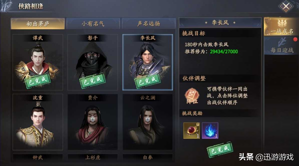庆余年手游:快速积累游历点,0氪肝帝选做任务一览