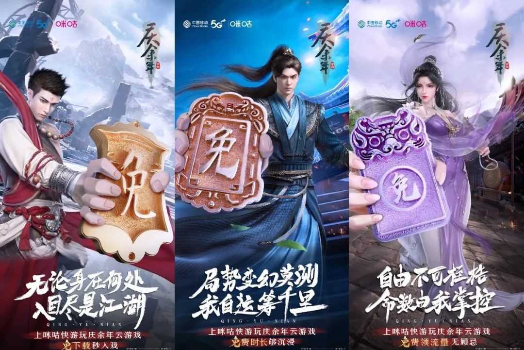咪咕快游《庆余年》云游戏首发上线,诚邀玩家畅玩脑洞江湖