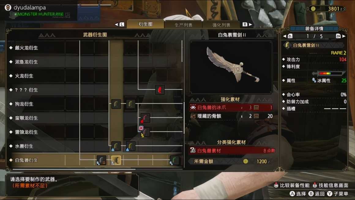 《怪物猎人:崛起》大剑武器派生路线详解