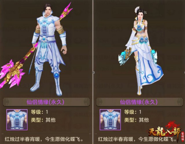 血色战甲、仙侣情缘还记得吗?《天龙八部荣耀版》经典时装揭秘