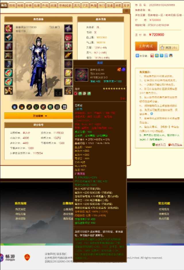 《新天龙八部》,畅易阁惊现7重楼2进阶冰抗毒唐门