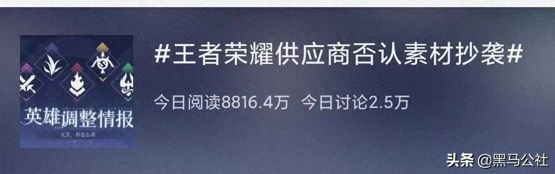 网易控诉腾讯《王者荣耀》:宝,你们没有原创设计师吗?