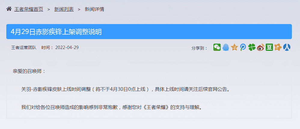 《王者荣耀》关羽皮肤调整上线时间,疑因此前遭举报