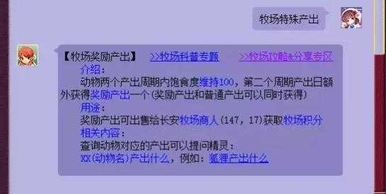 梦幻西游：牧场攻略，一文看懂牧场萌新必看