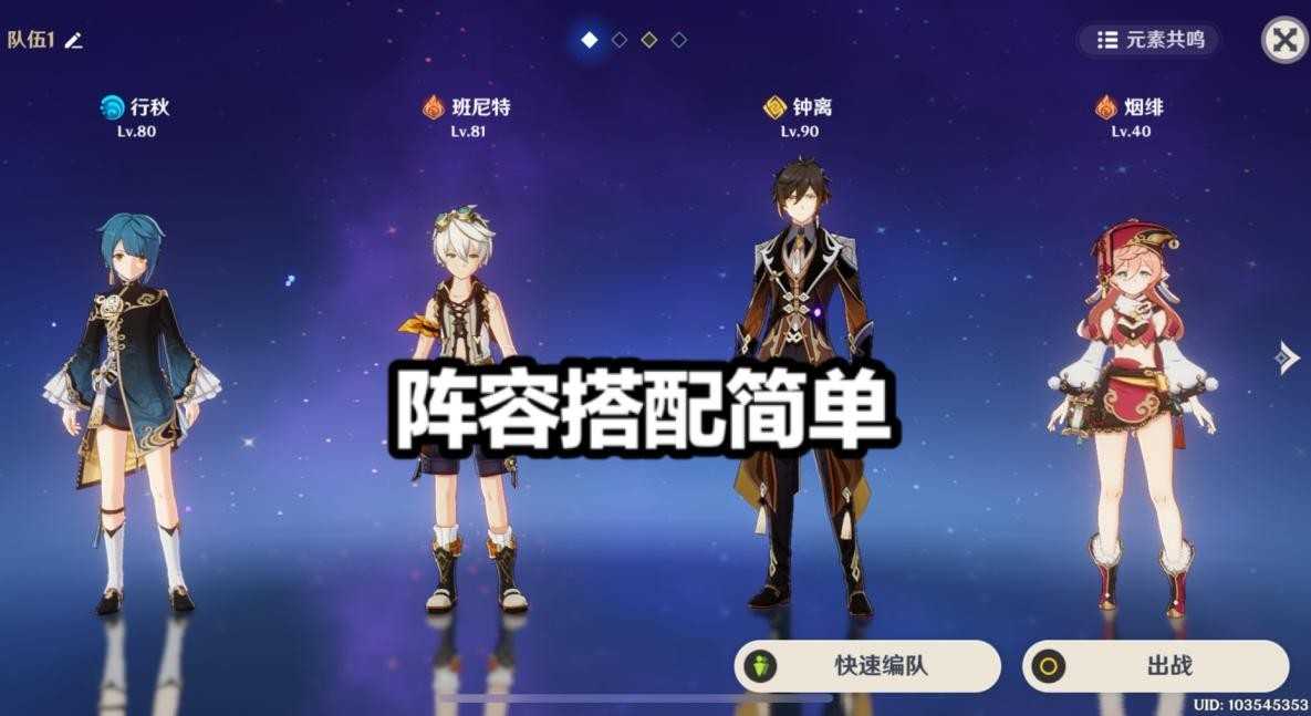 原神:满命烟绯也是六星战神?搭配班尼特和钟离后,不输一命胡桃