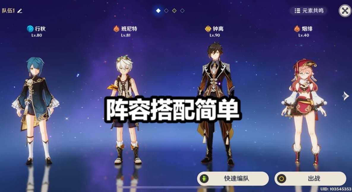 原神：满命烟绯也是六星战神？搭配班尼特和钟离后，不输一命胡桃