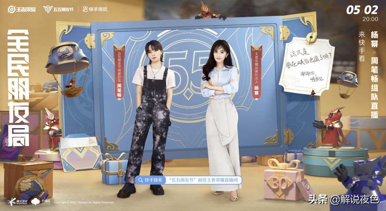 王者荣耀:杨幂与周笔畅现身五五开黑节,为玩家带来诸多福利