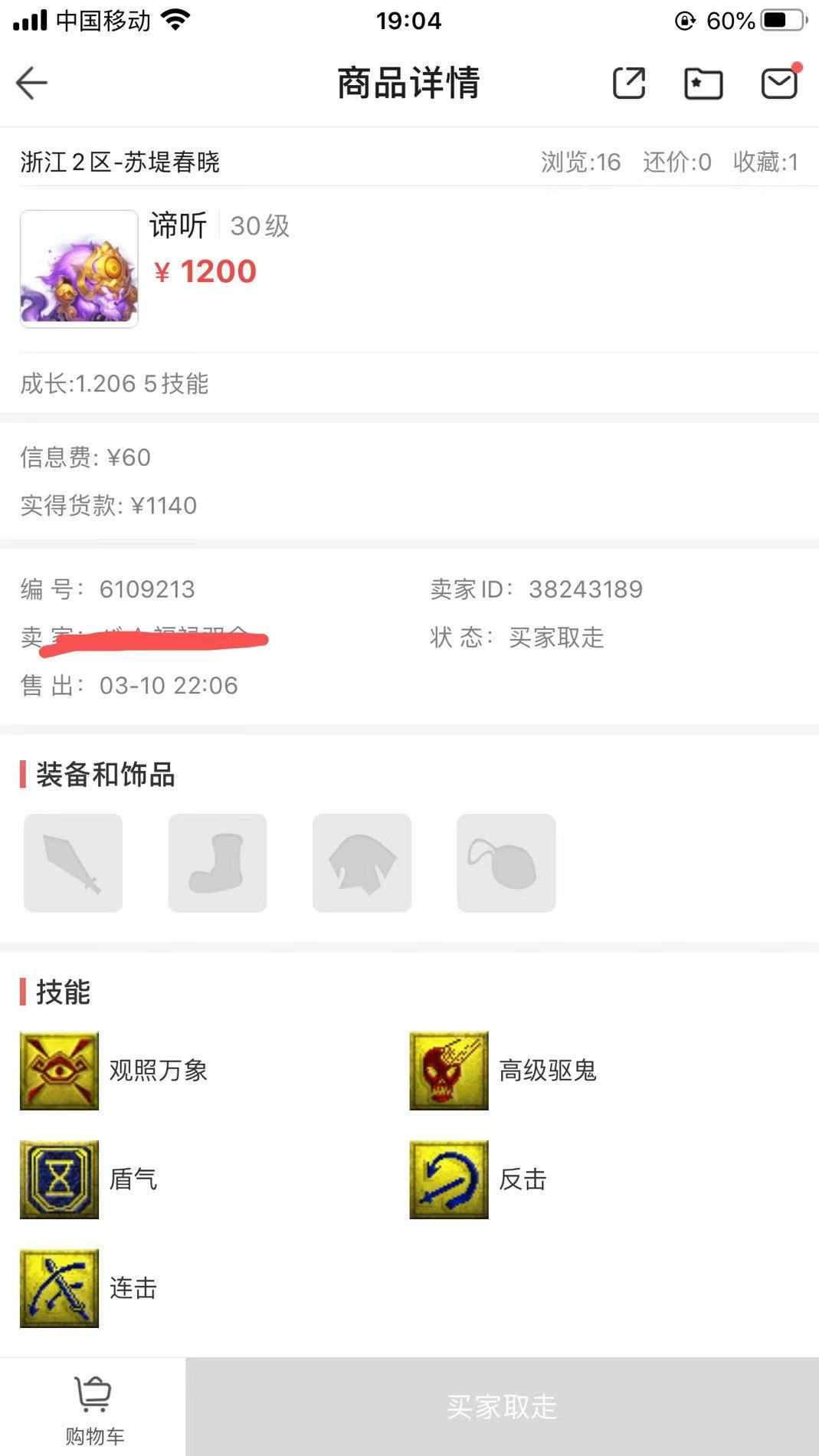 梦幻西游2021年如何赚钱挣钱(一)