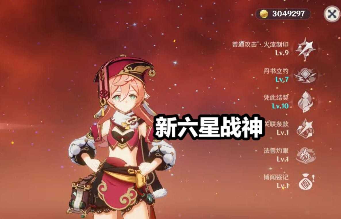 原神:满命烟绯也是六星战神?搭配班尼特和钟离后,不输一命胡桃