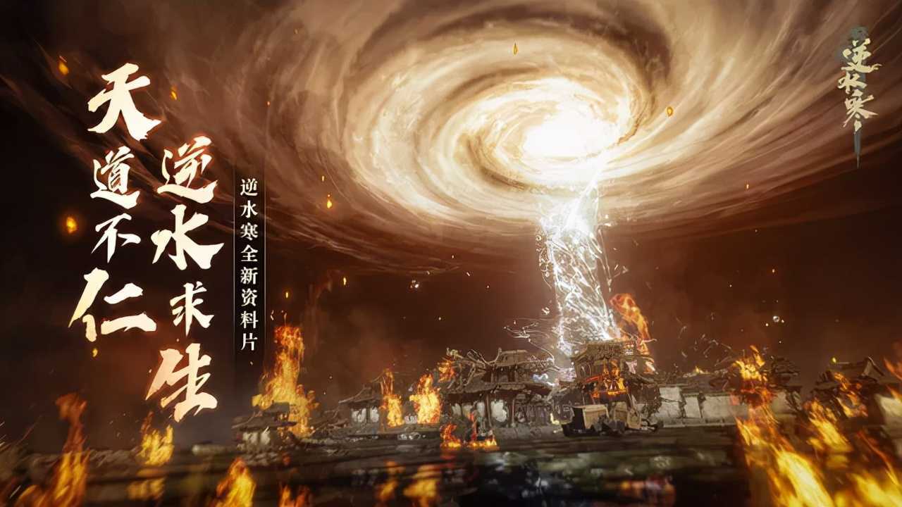 为蹭热度，网易把逆水寒魔改成了开放大世界？玩家：没200G下不来