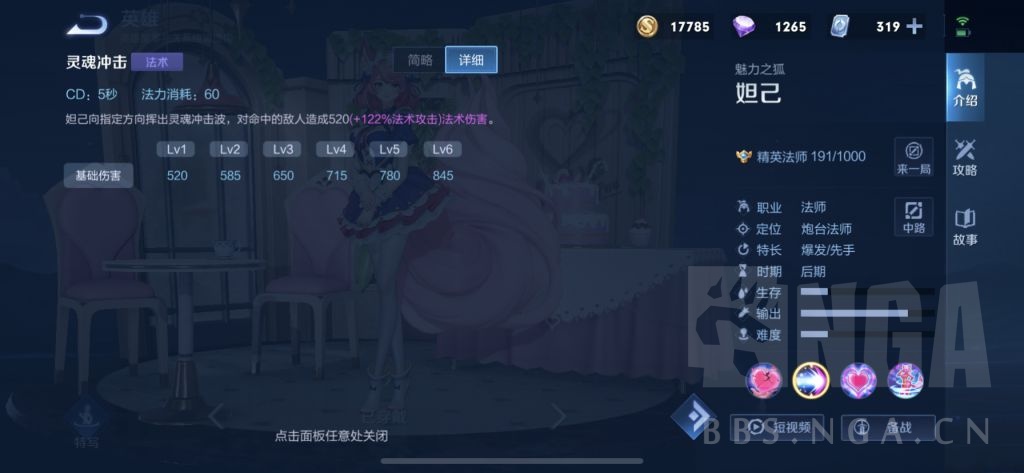 王者荣耀:新人向攻略——简单易上手 爆发型法师妲己