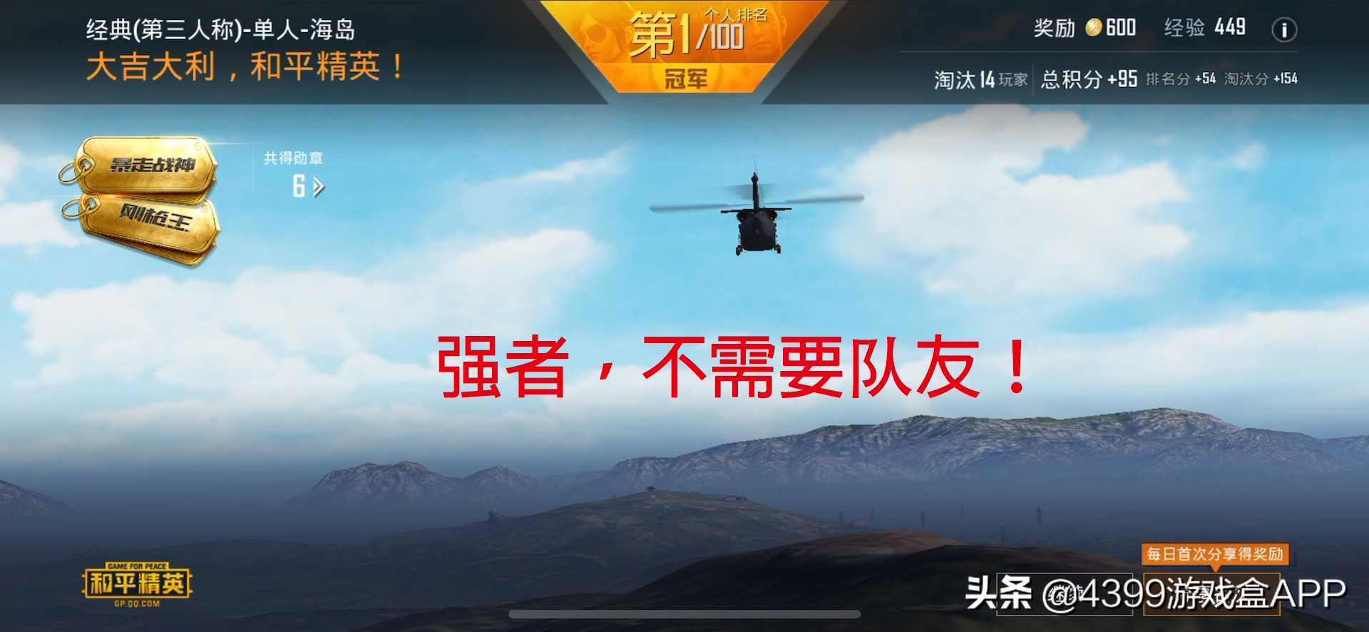 和平精英:大杀四方却没有加分?你与超级王牌只差了这份得分攻略
