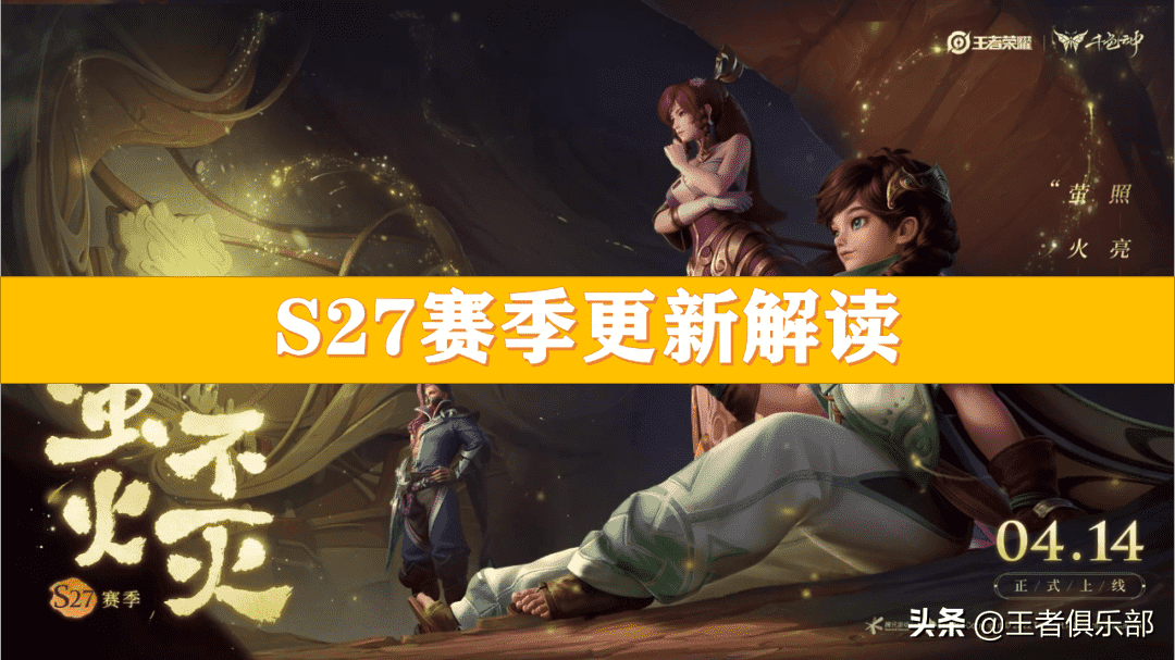 王者荣耀:想读懂S27赛季的大更新,知道这10点就够了