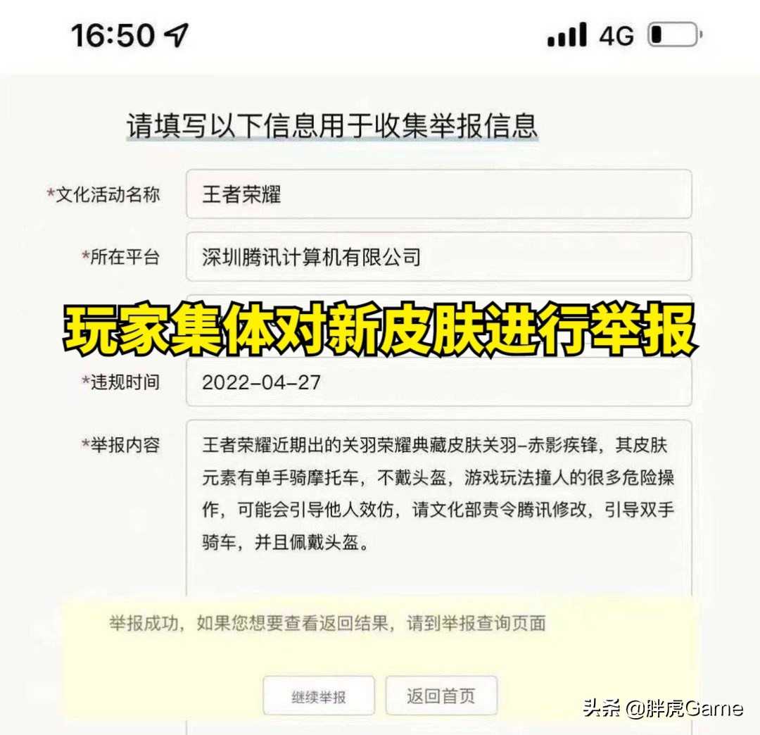 王者荣耀:关羽摩托皮下架,与被举报不戴头盔有关,策划凌乱了