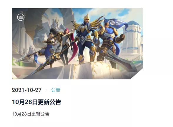 「英雄联盟手游」2.6版本更新时间确定!下周四上线?