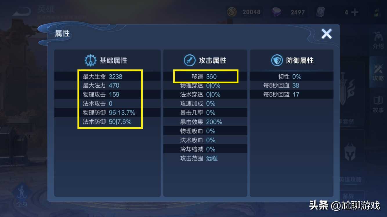 王者荣耀|全英雄初始属性数值统计:亚瑟血量最高,嫦娥护甲最少