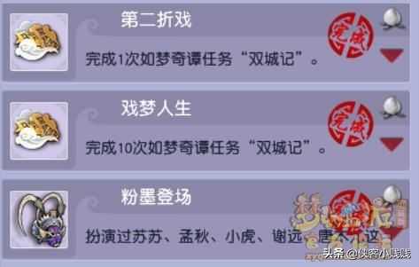 「梦幻西游攻略」梦幻西游如梦奇谭·双城记攻略