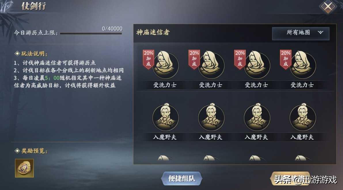 庆余年手游:快速积累游历点,0氪肝帝选做任务一览