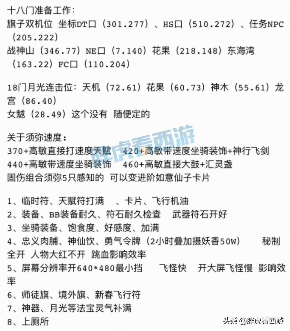 奇幻西游：刷18个门派的预备名单。新的扩张又来了吗？