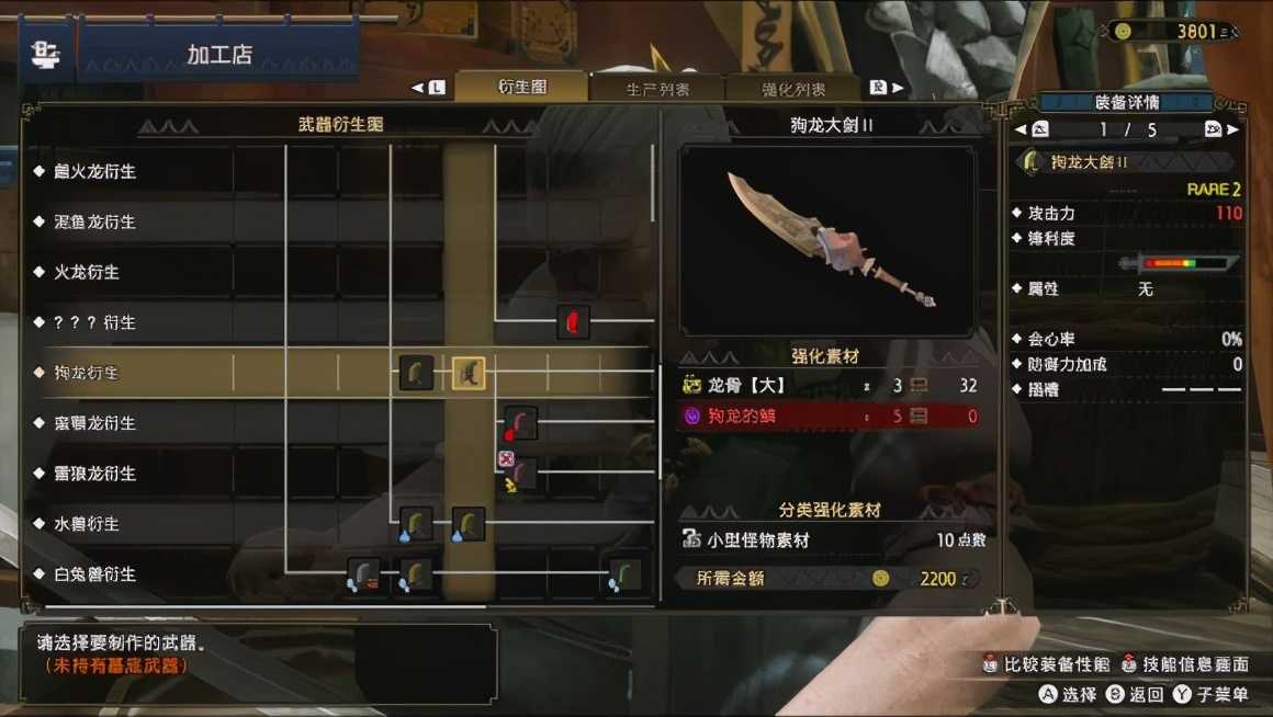 《怪物猎人:崛起》大剑武器派生路线详解