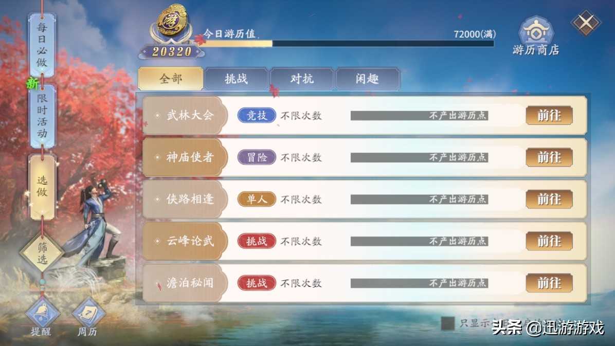 庆余年手游:快速积累游历点,0氪肝帝选做任务一览