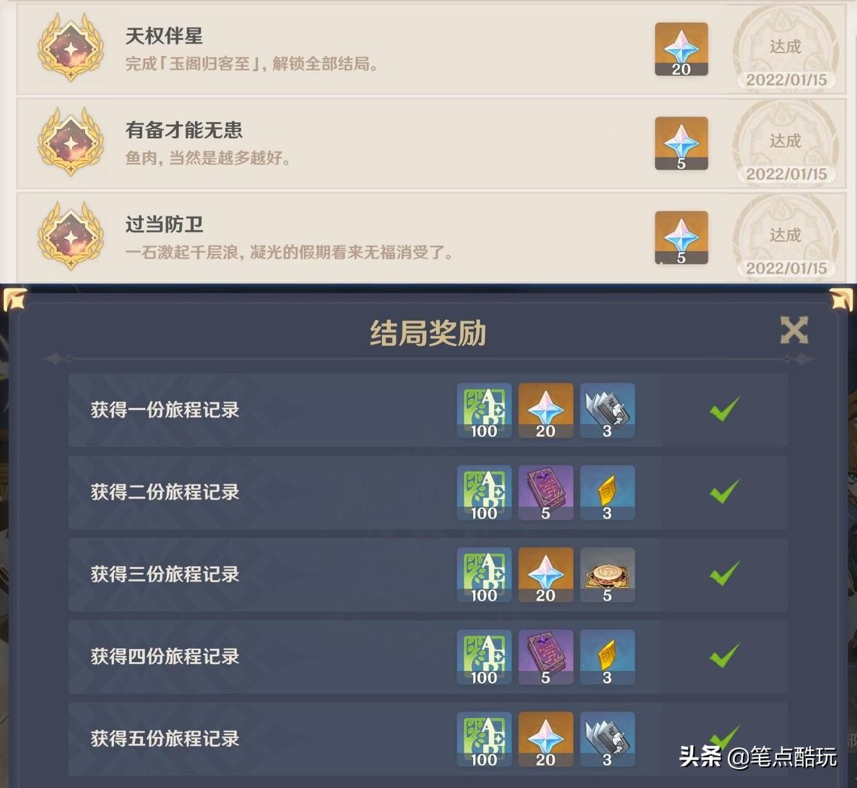 原神V2.4攻略一图流:凝光邀约事件第1幕速通,看这篇就够了