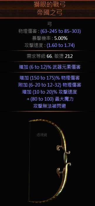 《流放之路》新手游侠,低调物爆弓开荒