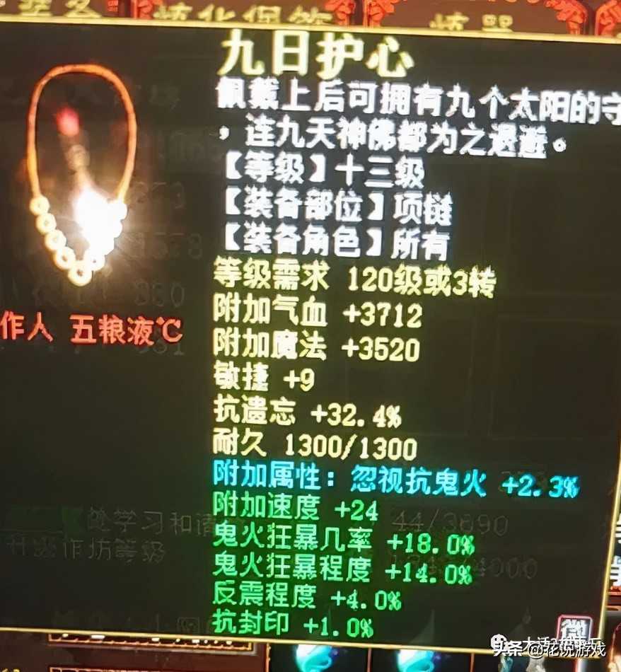 大话西游2:玩家连续两次炼化,与蓝字匹配的极品属性