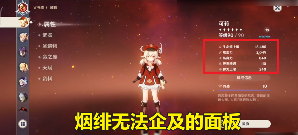 原神：“4星火神”！烟绯风评翻身，锻造武器即可成型，2命起飞