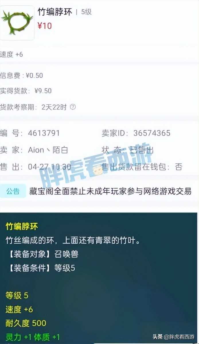 梦幻西游:高总春心冲刺青花瓷,跑商49秒交票求超越