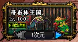 dnf哥布林王国攻略（dnf哥布林大全）