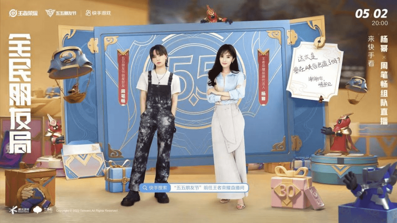 王者荣耀新鲜活动来啦,杨幂、周笔畅等大明星齐助阵