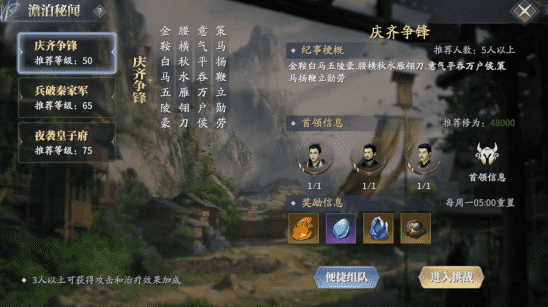 快人一步穿橙装!庆余年手游65级周常本“庆齐争锋”打法详解