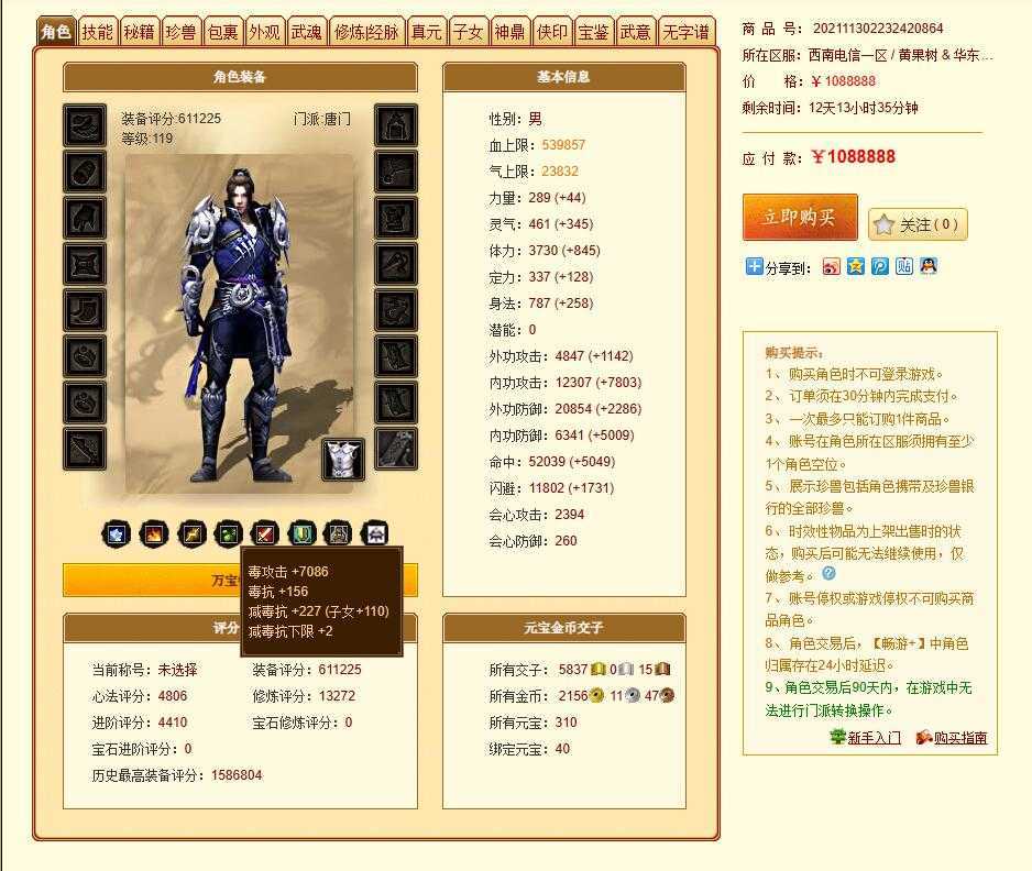 买号如买盲盒!天龙八部61万评分唐门,裸装备,为啥敢卖108万?