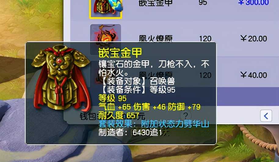 梦幻西游:平民玩家的生财之道,每天坚持打造宠装,一件赚几千元