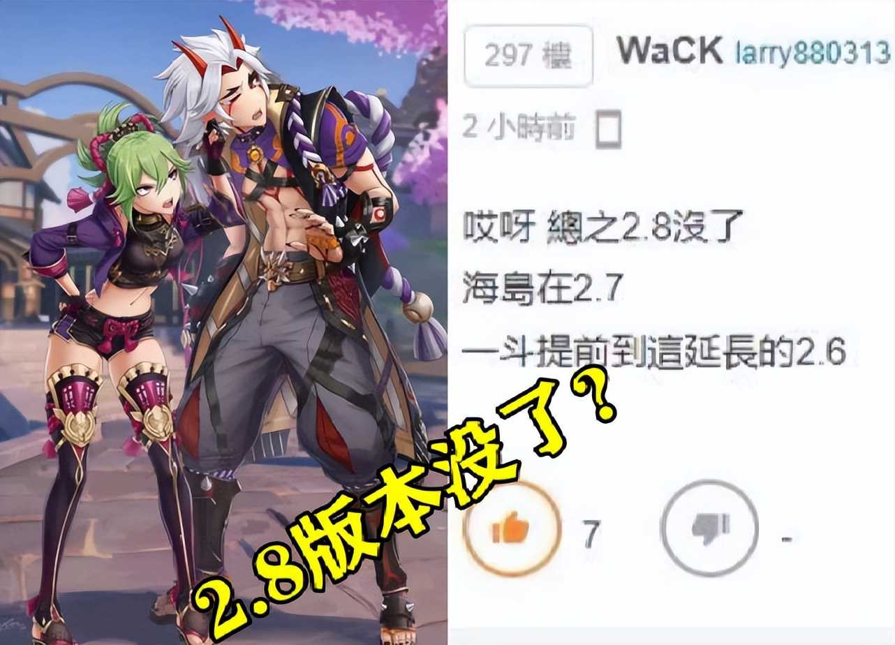 原神:2.8版本没了?2.7版本延迟3周上线,玩家给出了补偿方案