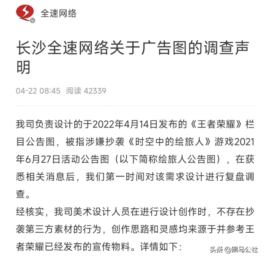 网易控诉腾讯《王者荣耀》:宝,你们没有原创设计师吗?